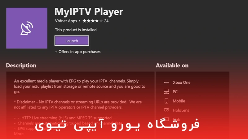 آموزش نصب myiptv player ویندوز